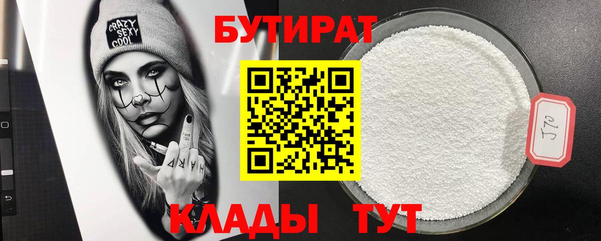 БУТИРАТ BDO Верхняя Салда