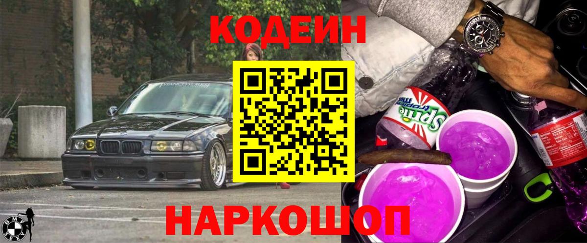 Кодеин Purple Drank Верхняя Салда