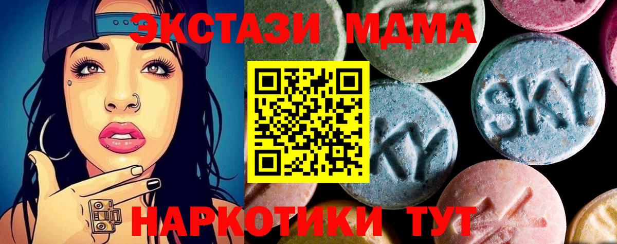 МДМА кристаллы  MDMA crystal  Вход с VPN  МДМА  Верхняя Салда 